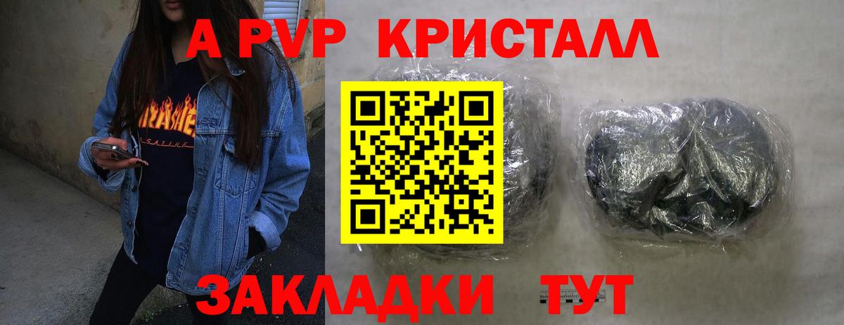APVP Crystall  А ПВП  А ПВП Соль  Армавир  Вход с VPN  APVP крисы CK 