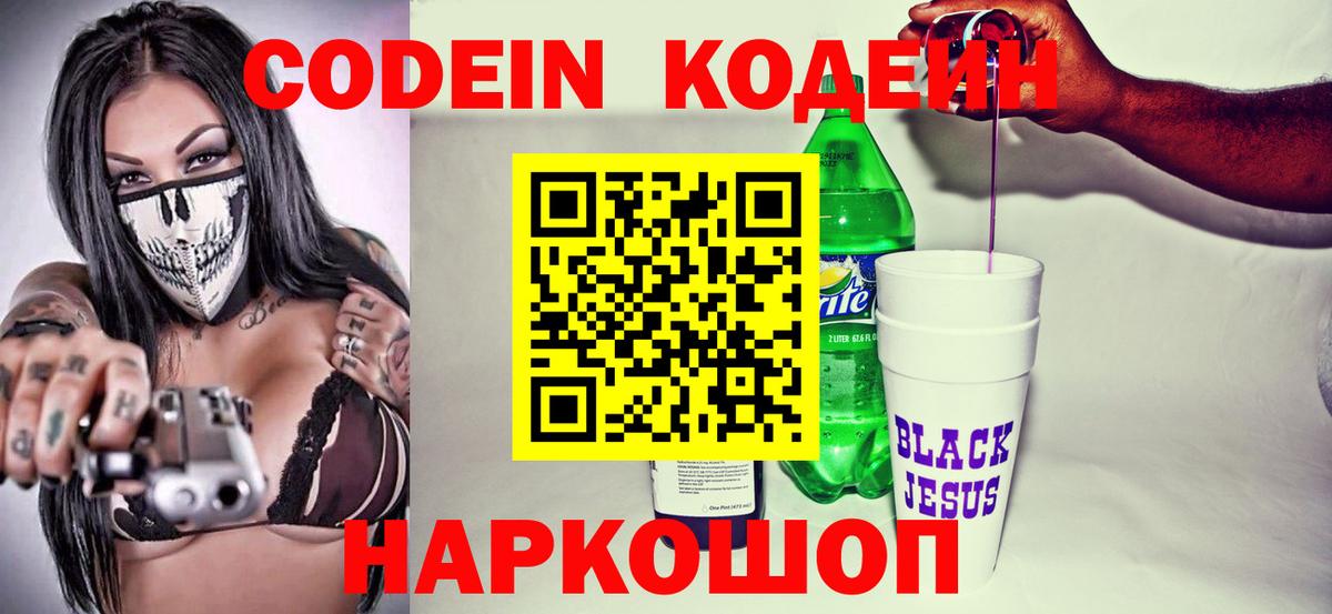 Codein Purple Drank Армавир