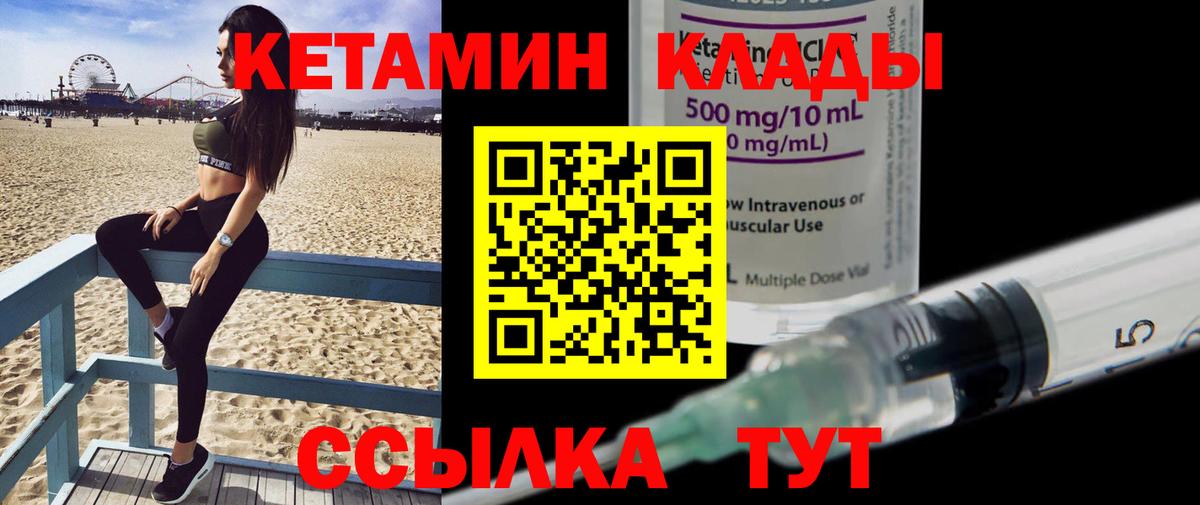 КЕТАМИН VHQ  Вход с VPN  Армавир 