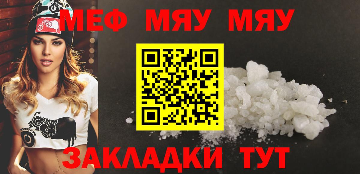 Меф кристаллы  МЯУ-МЯУ кристаллы  Вход с VPN  Армавир 